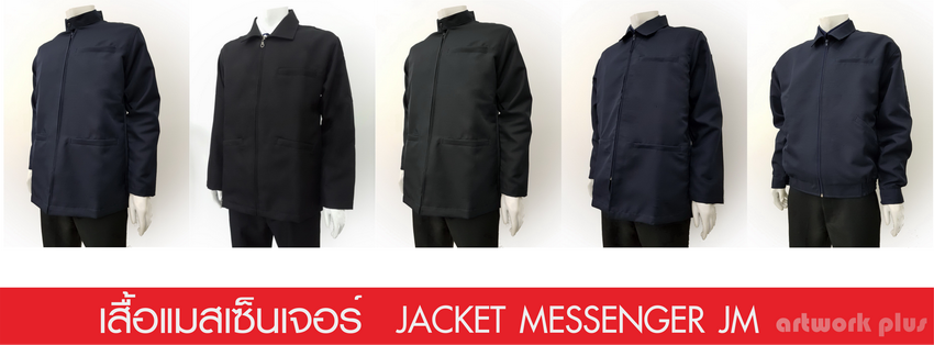 เสื้อแมสเซ็นเจอร์ , เสื้อพนักงานส่งเอกสาร, เสื้อสูทแมสเซนเจอร์, Jacket Messenger